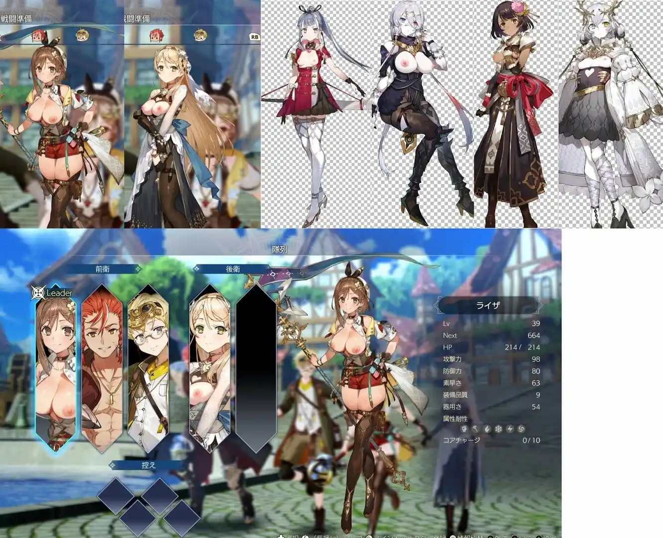 ライザのアトリエ3～終わりの錬金術士と秘密の鍵～ 女性キャライラスト差し替えパック mod