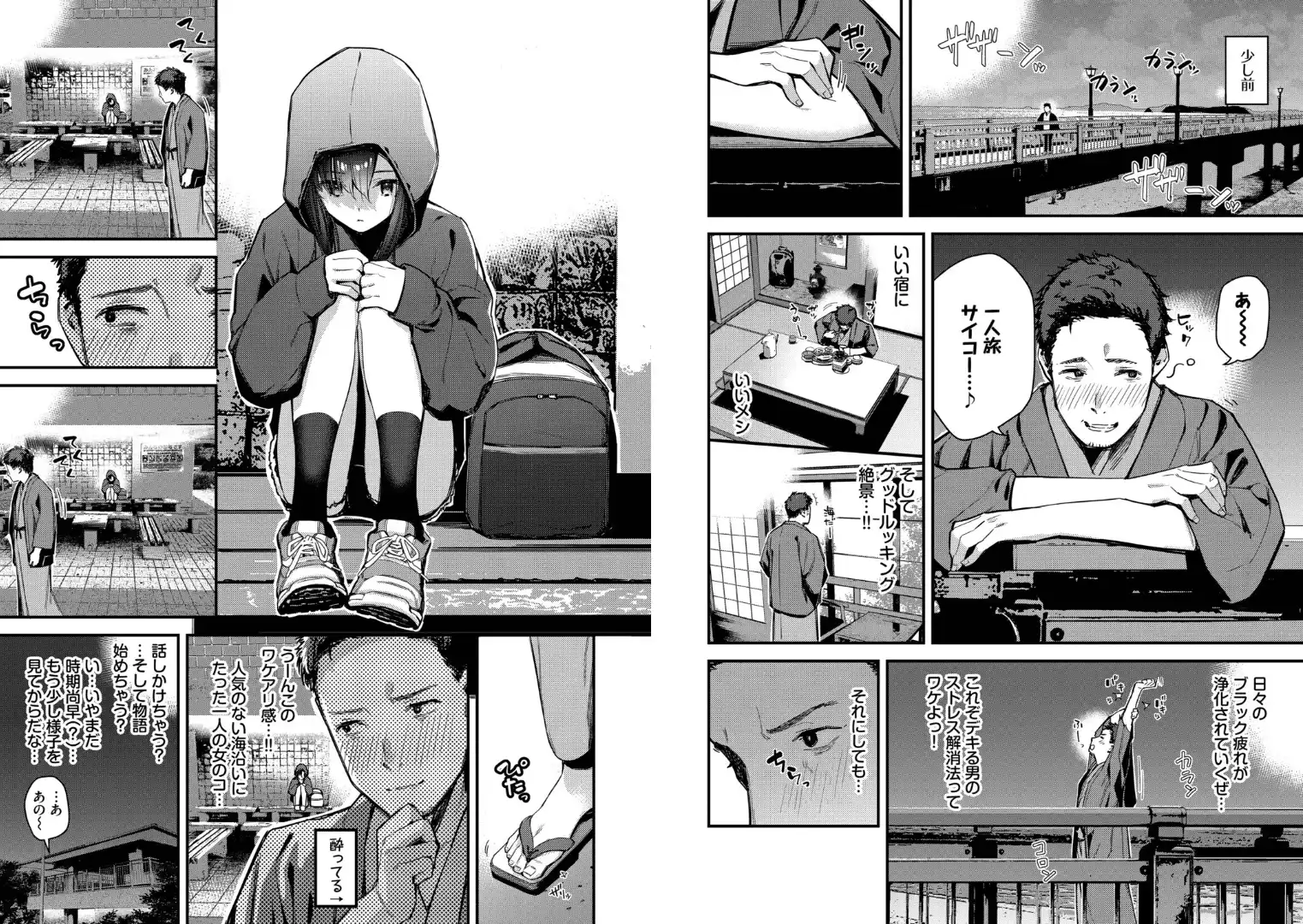 旅先で家出少女を拾った（単行本）【デジタル特装版】【FANZA限定版】 ページ3