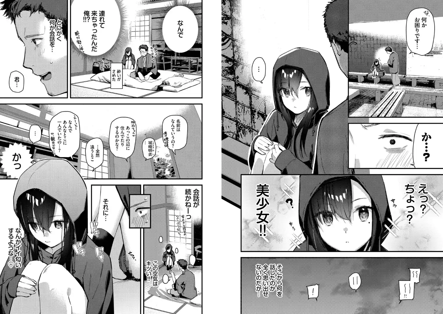 旅先で家出少女を拾った（単行本）【デジタル特装版】【FANZA限定版】 ページ4