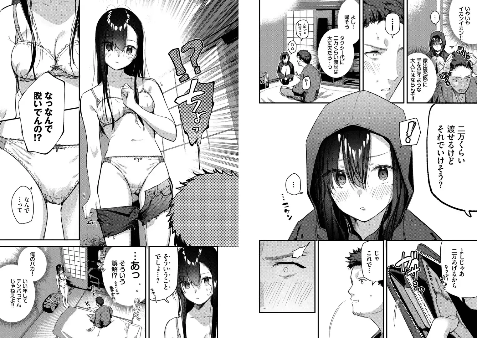 旅先で家出少女を拾った（単行本）【デジタル特装版】【FANZA限定版】 ページ5