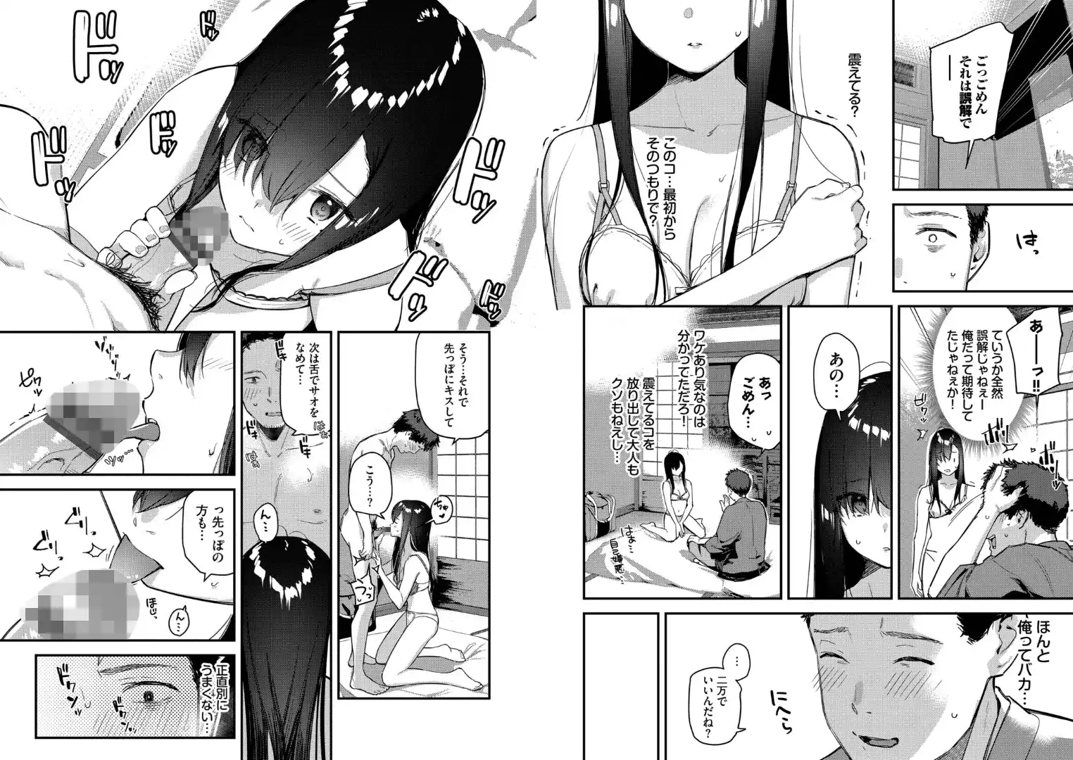 旅先で家出少女を拾った（単行本）【デジタル特装版】【FANZA限定版】 ページ6