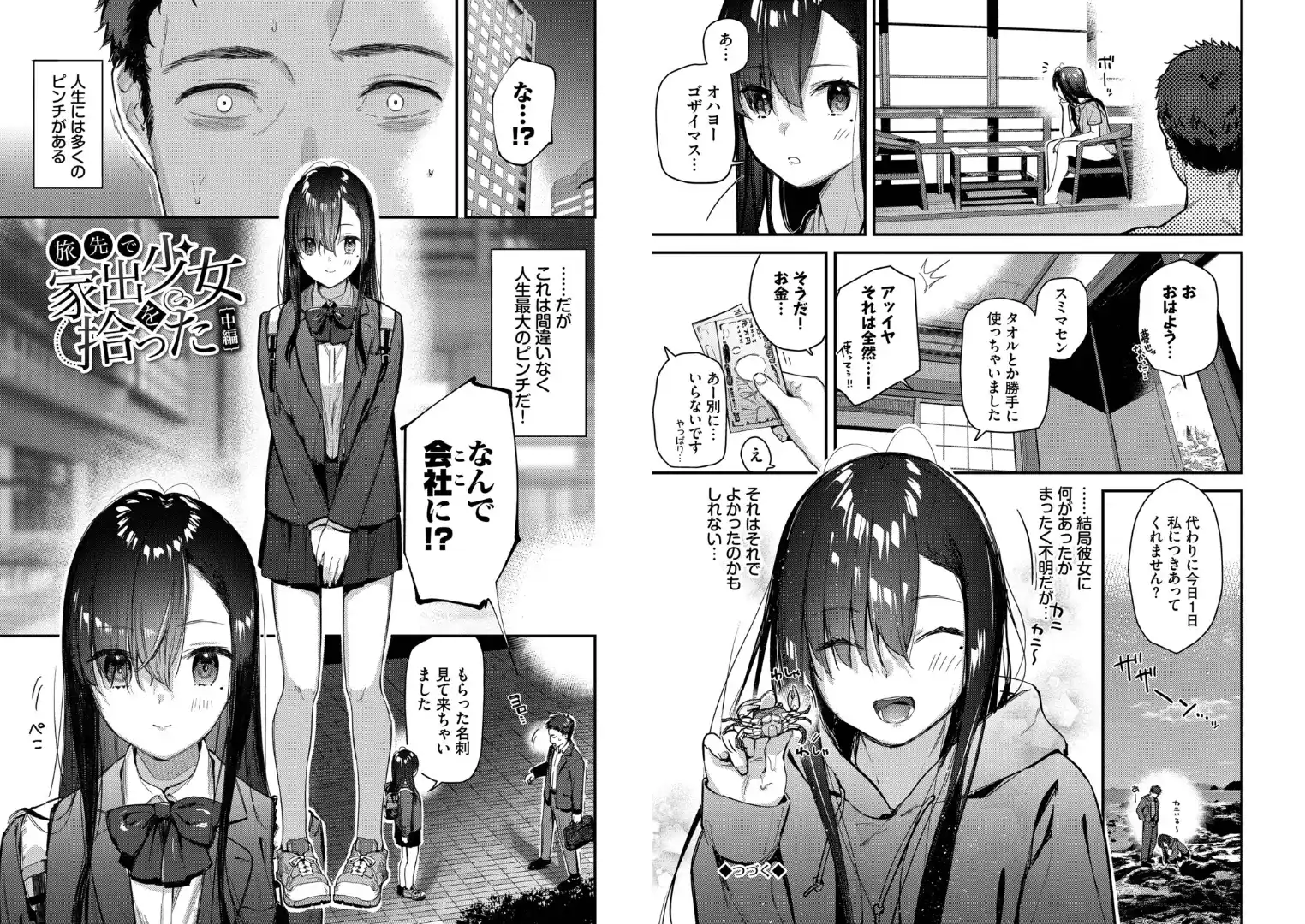 旅先で家出少女を拾った(単行本)【デジタル特装版】【FANZA限定版】 ページ14