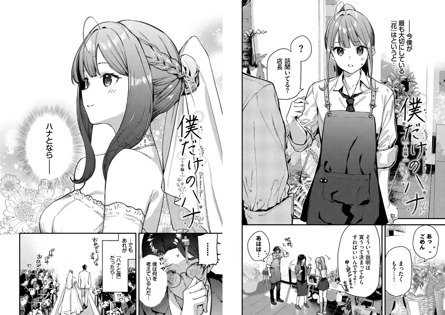旅先で家出少女を拾った（単行本）【デジタル特装版】【FANZA限定版】 ページ16