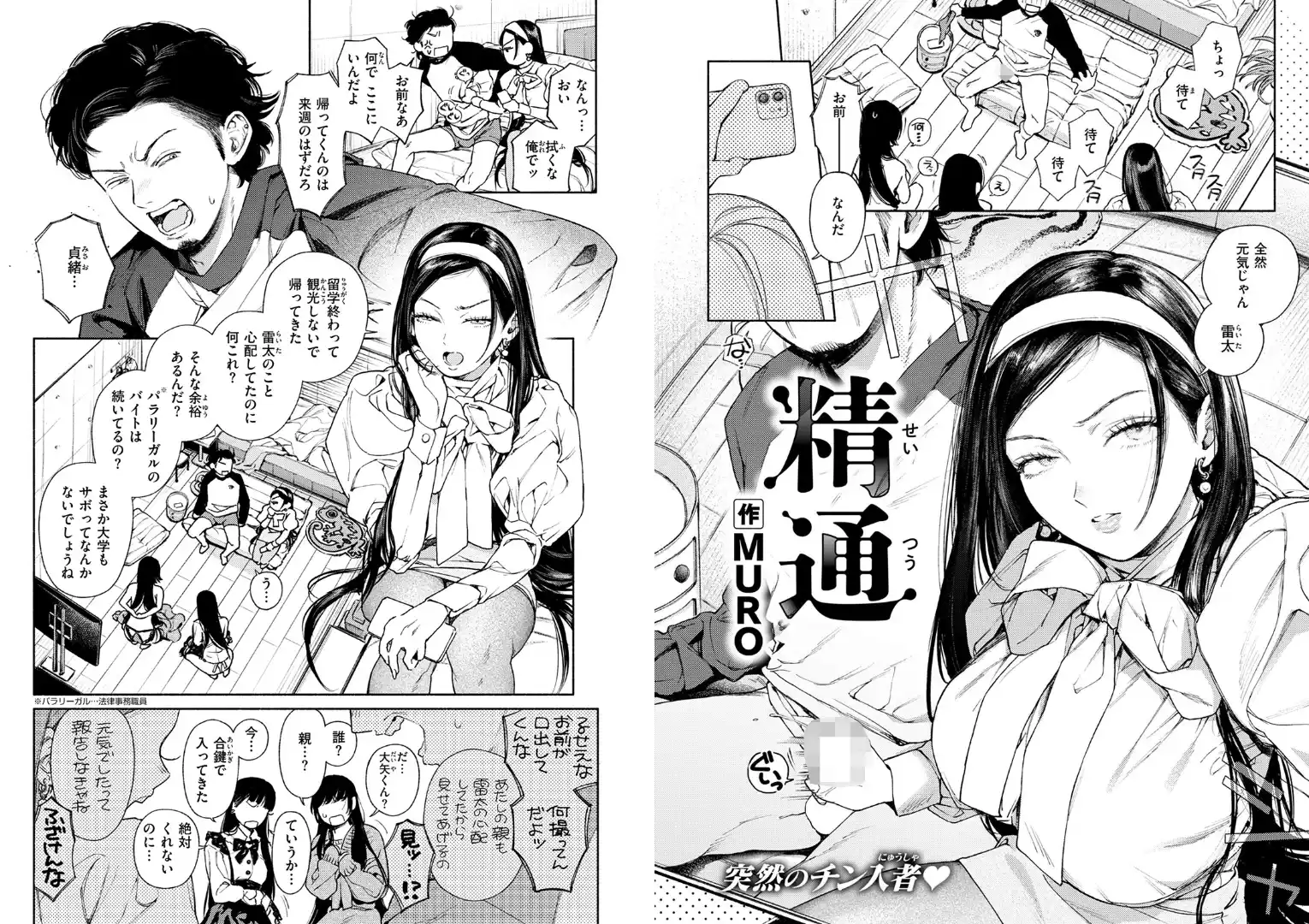 精通 ページ3
