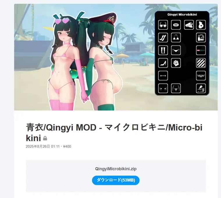ゼンレスゾーンゼロ 青衣 mod QingyiMicrobikini