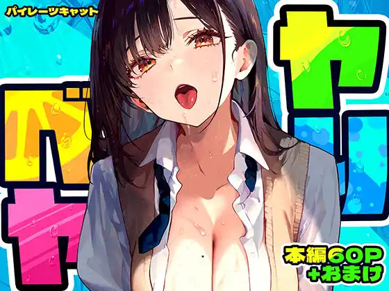 ヤリベヤ アイキャッチ