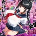委員長は催●アプリを信じてる。総集編 アイキャッチ