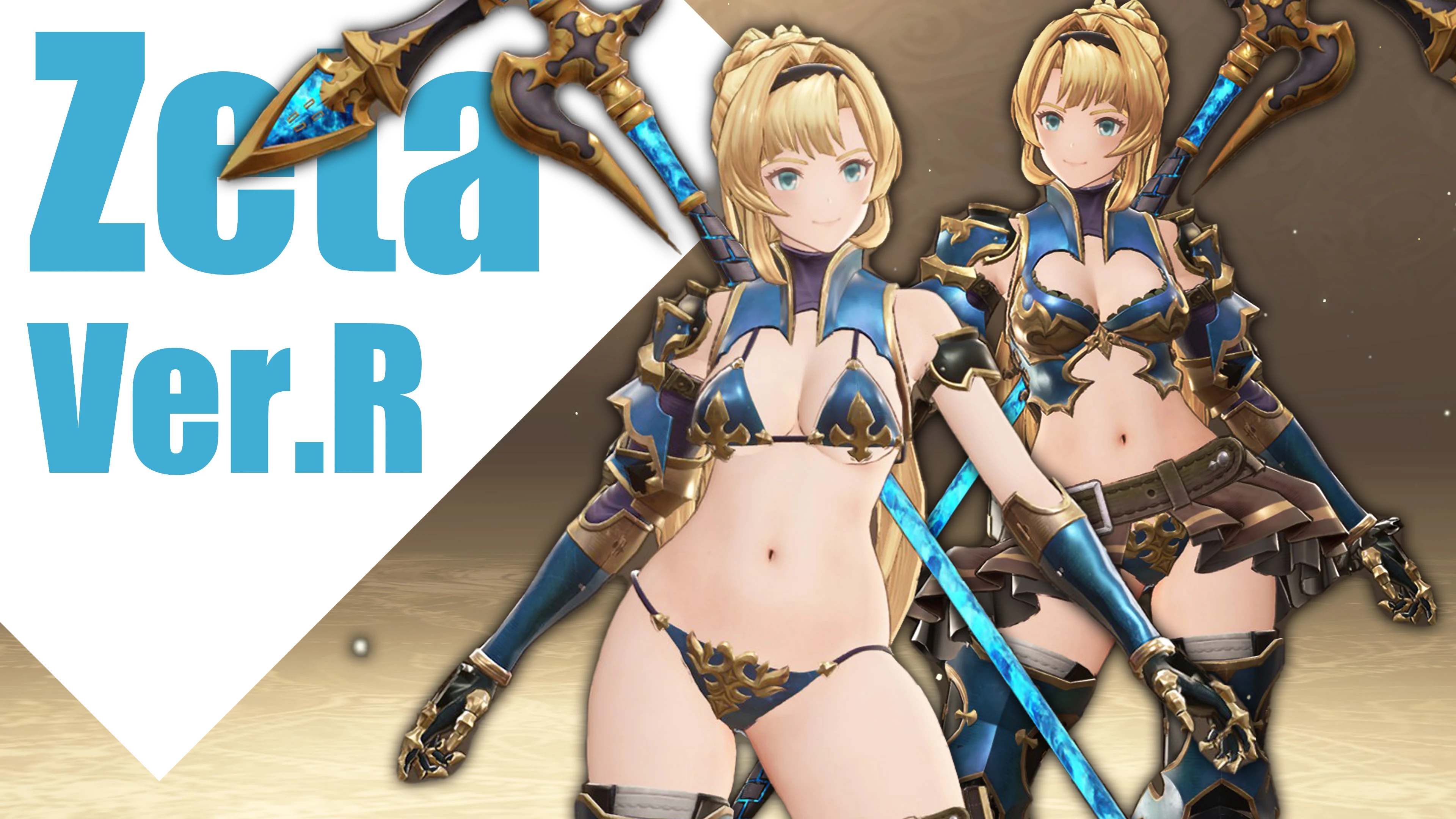 グラブルリリンク ゼタ（Zeta）mod