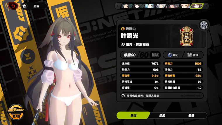 ゼンレスゾーンゼロ 葉瞬光 mod Ye Shunguang - The Encounter of Light with You!!