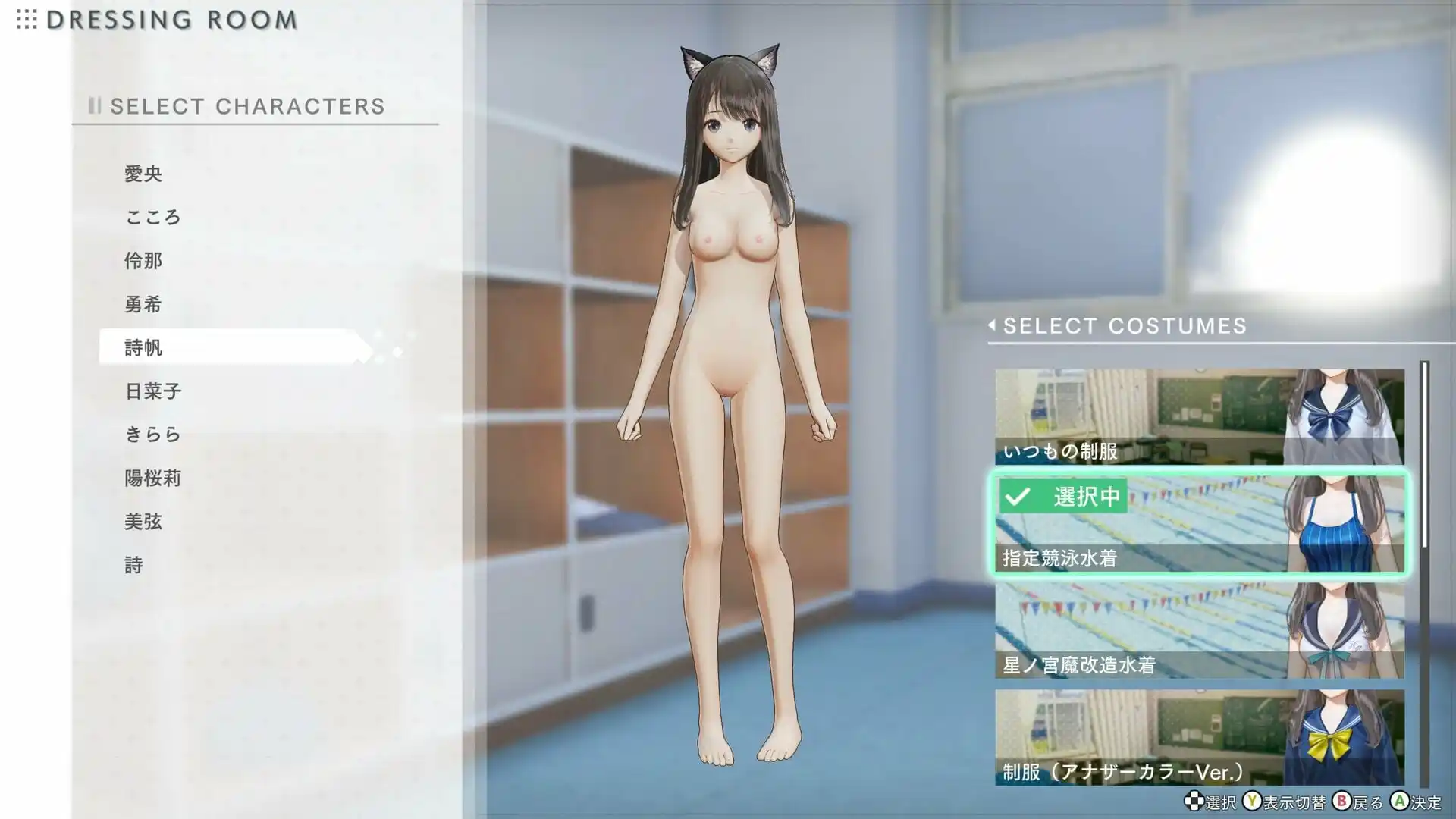 BLUE REFLECTION TIE/帝 スクール水着ヌードmod