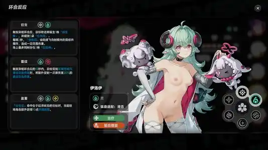 Neverness to Everness イロヒ Iroi UI Textures NSFW mod 2