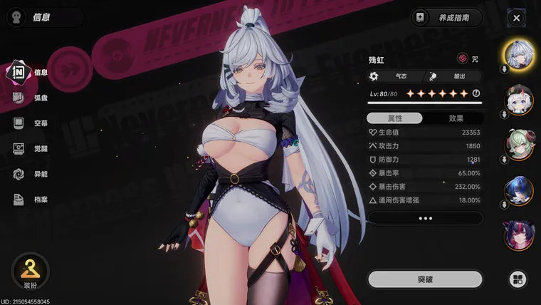 Neverness to Everness 残虹 Zankou no front fabric mod 1
