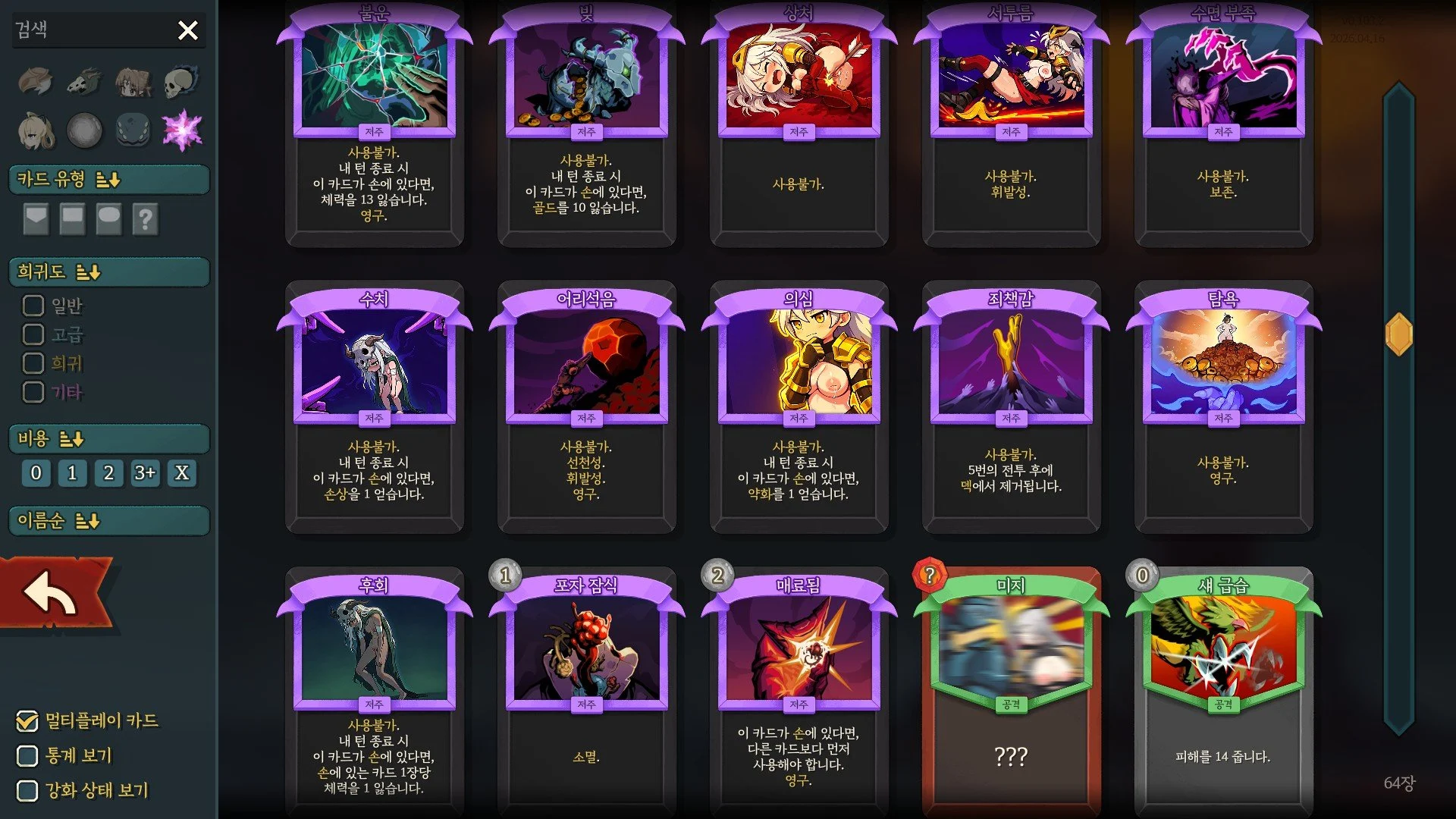 Slay the Spire 2 NSFWartpack_198_20260508104804.cardartpack.json mod
