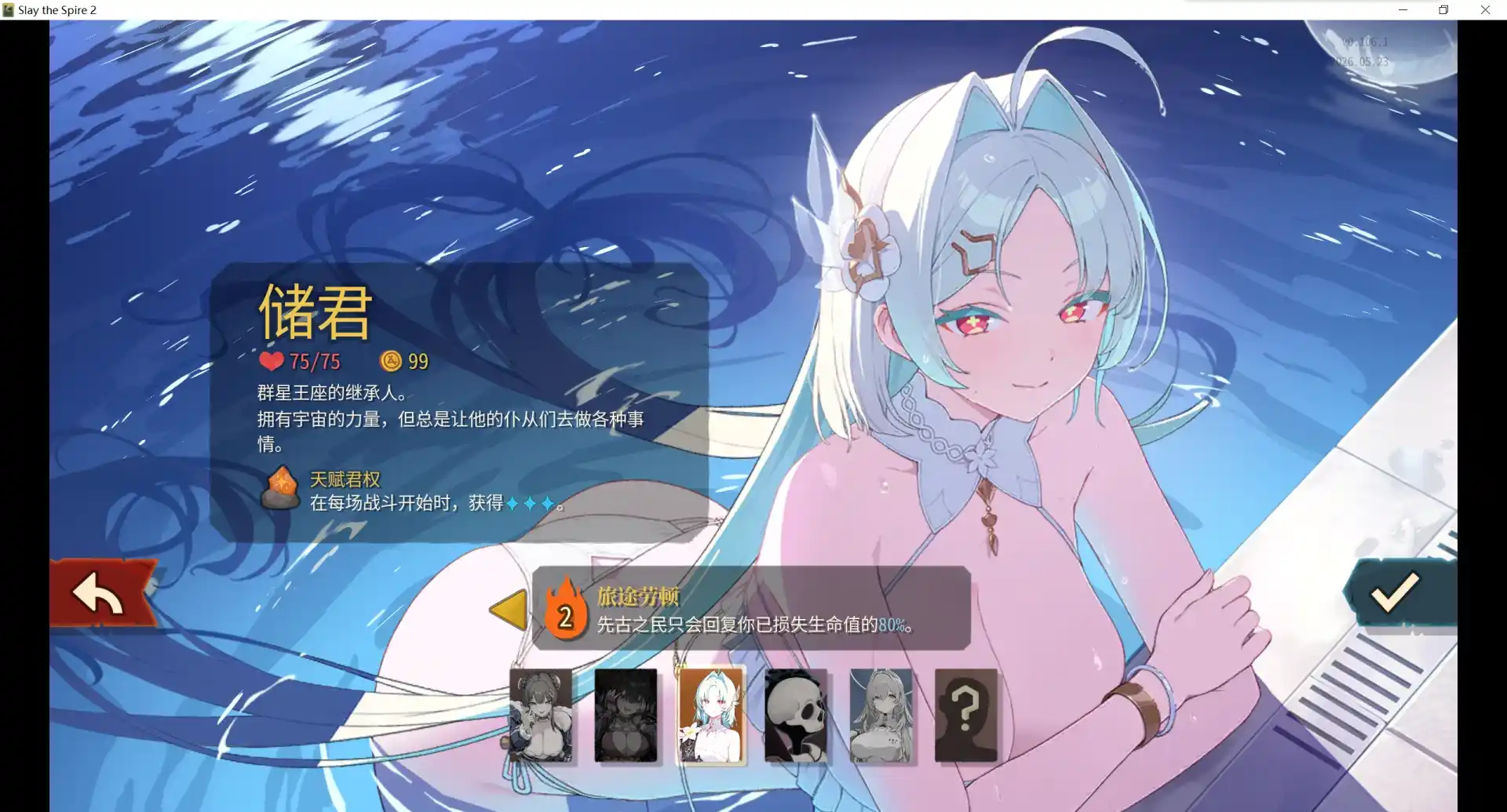 Slay the Spire 2 Chaos_XC キャラスキン5種 mod