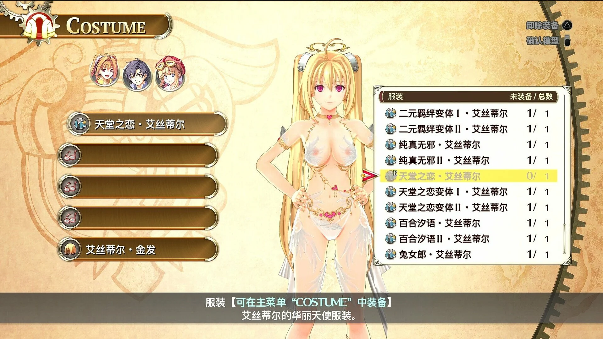 空の軌跡1st エステル Sky1st DOA Cosplay Mod 3 mod