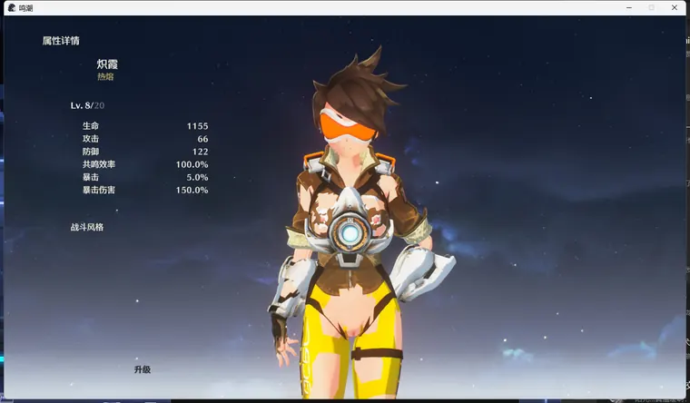 鳴潮 熾霞 Chixia Chixia-猎空-Tracer(wwmi) mod