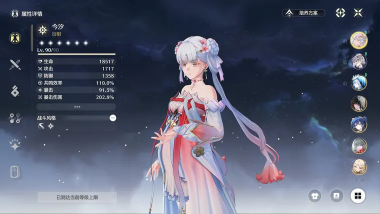 鳴潮 今汐 Jinhsi Jinhsi skin pregnant mod